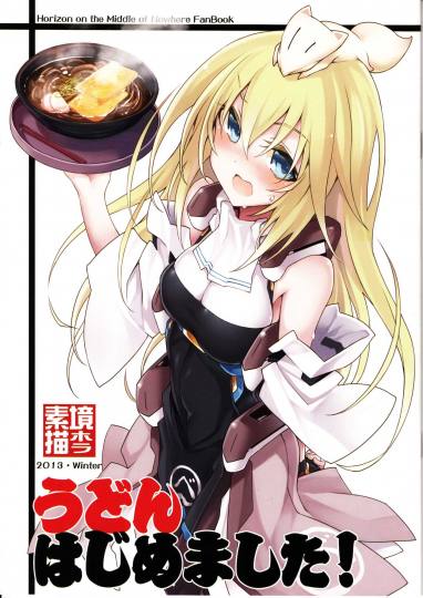 うどんはじめました!