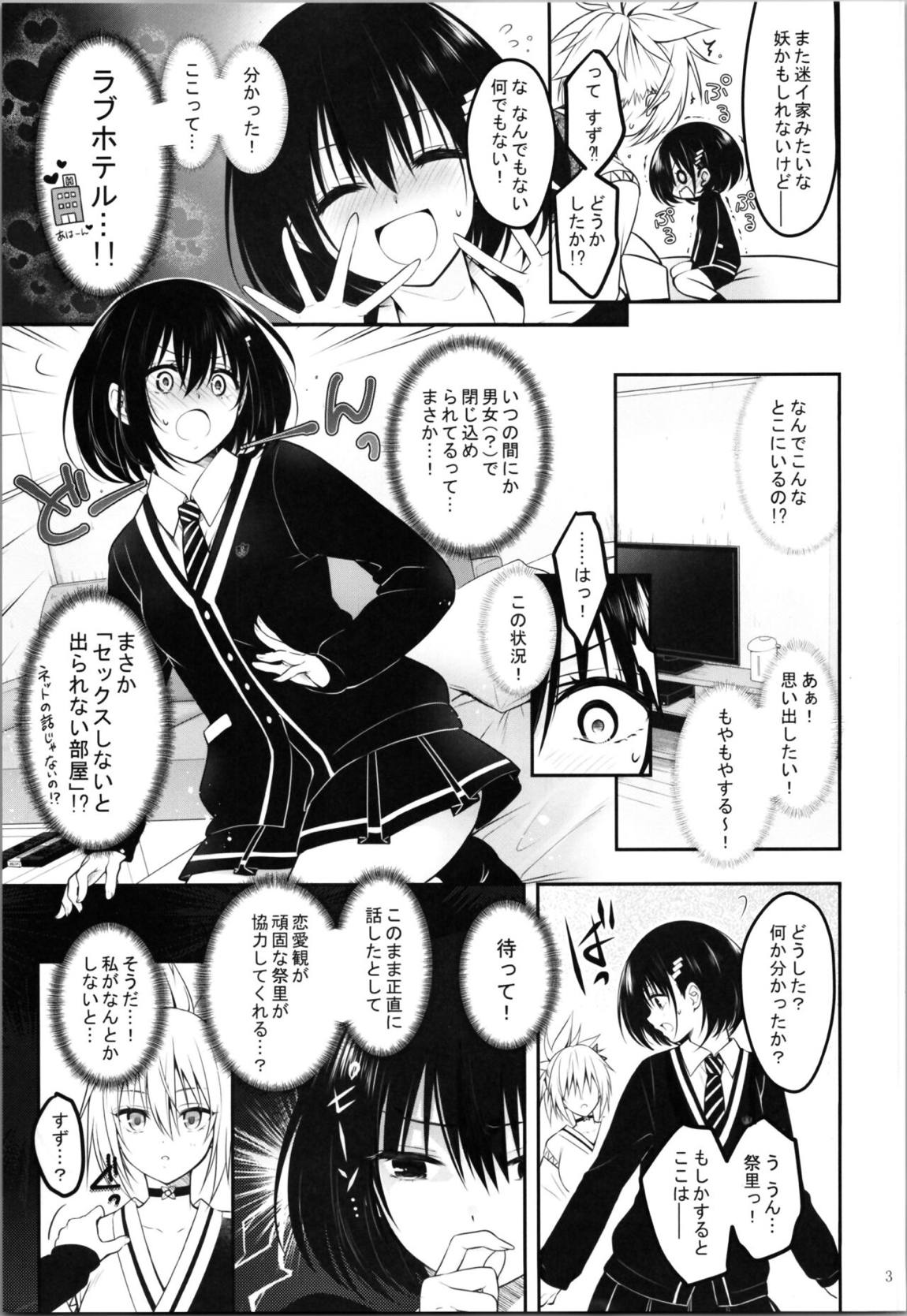 妖巫女とSexしないと出られない部屋 4ページ