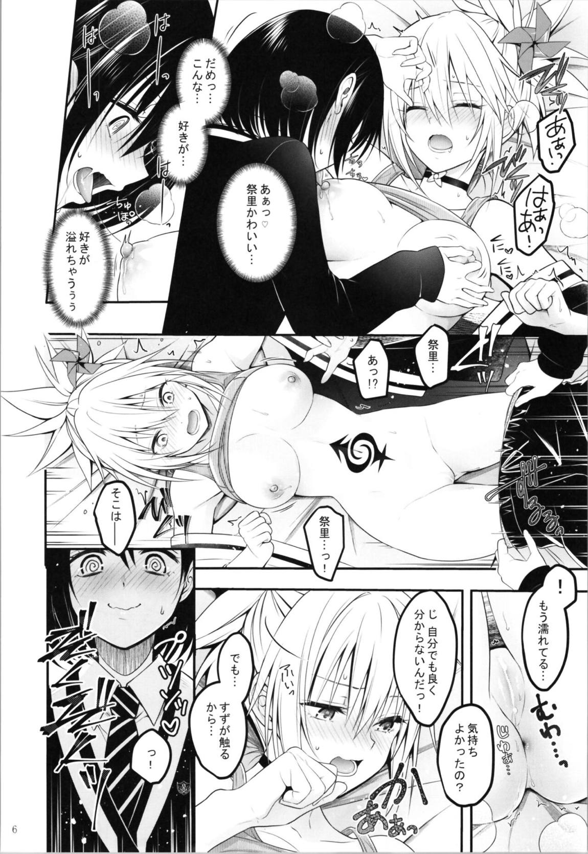 妖巫女とSexしないと出られない部屋 7ページ