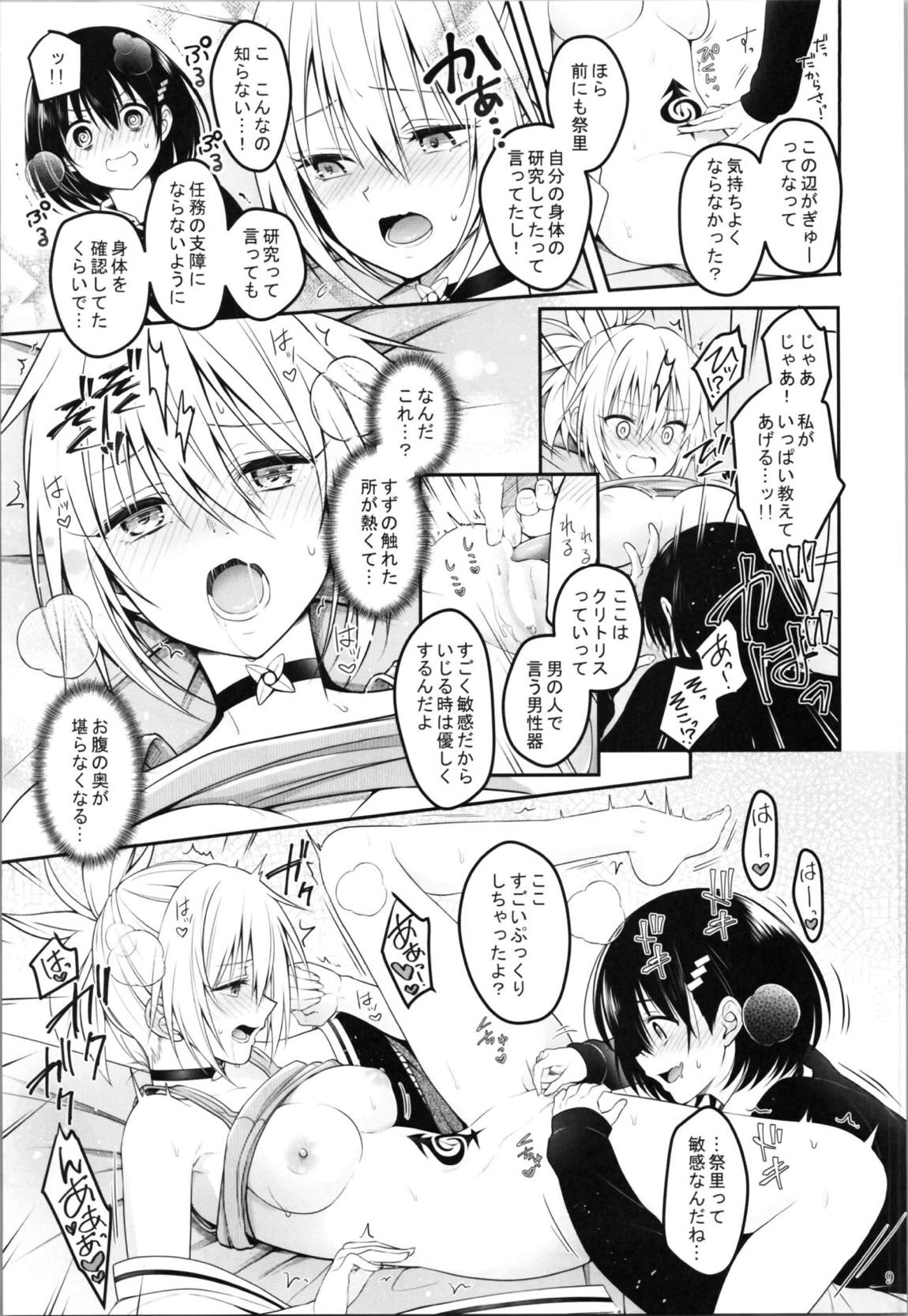 妖巫女とSexしないと出られない部屋 10ページ