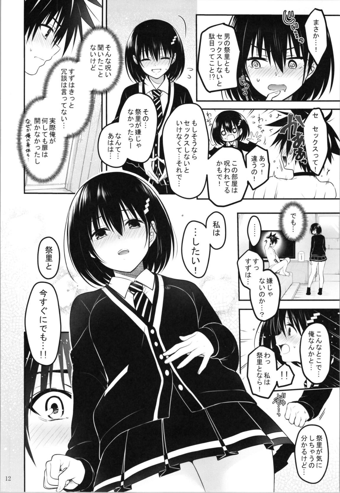 妖巫女とSexしないと出られない部屋 13ページ