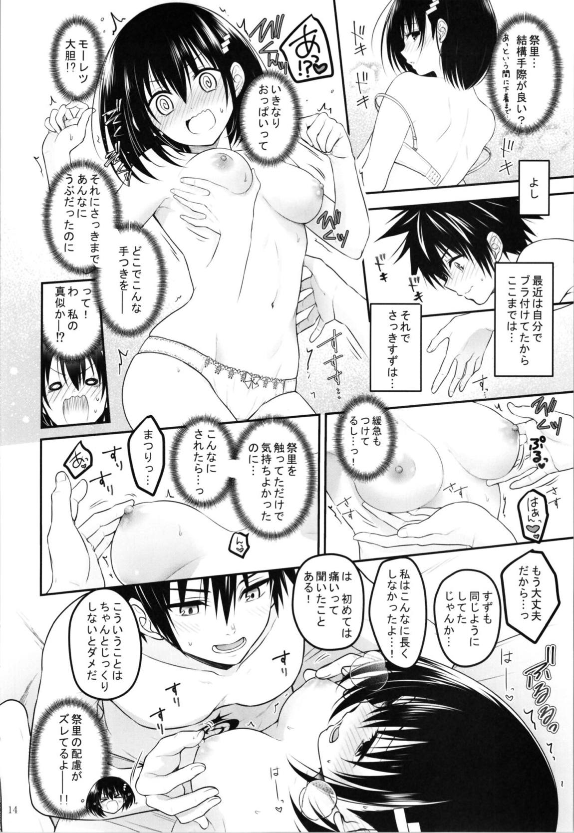 妖巫女とSexしないと出られない部屋 15ページ