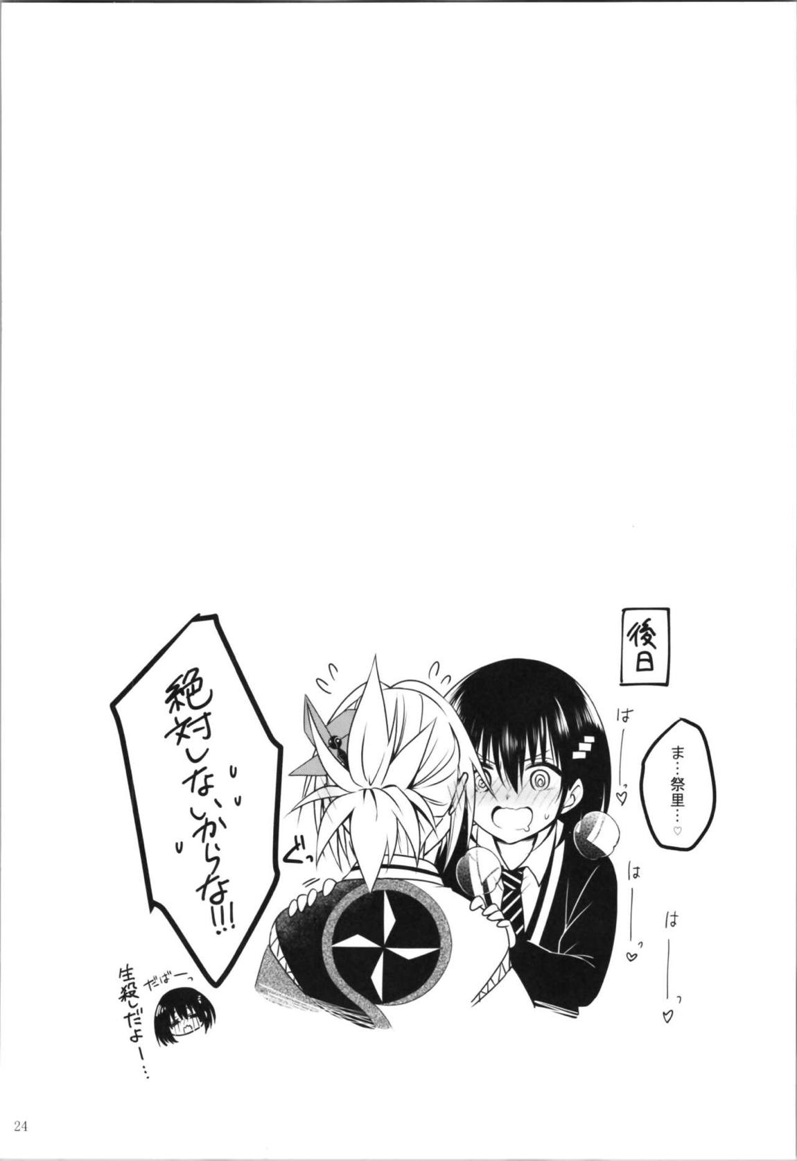 妖巫女とSexしないと出られない部屋 25ページ