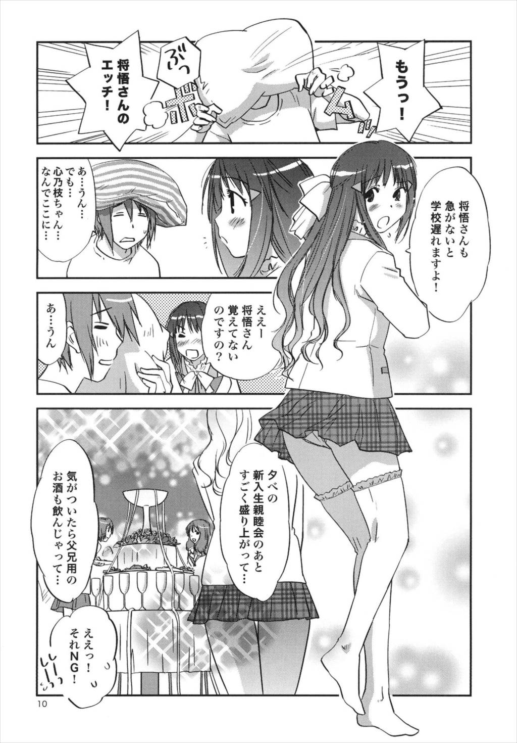 心乃枝ADVENTURE 8ページ