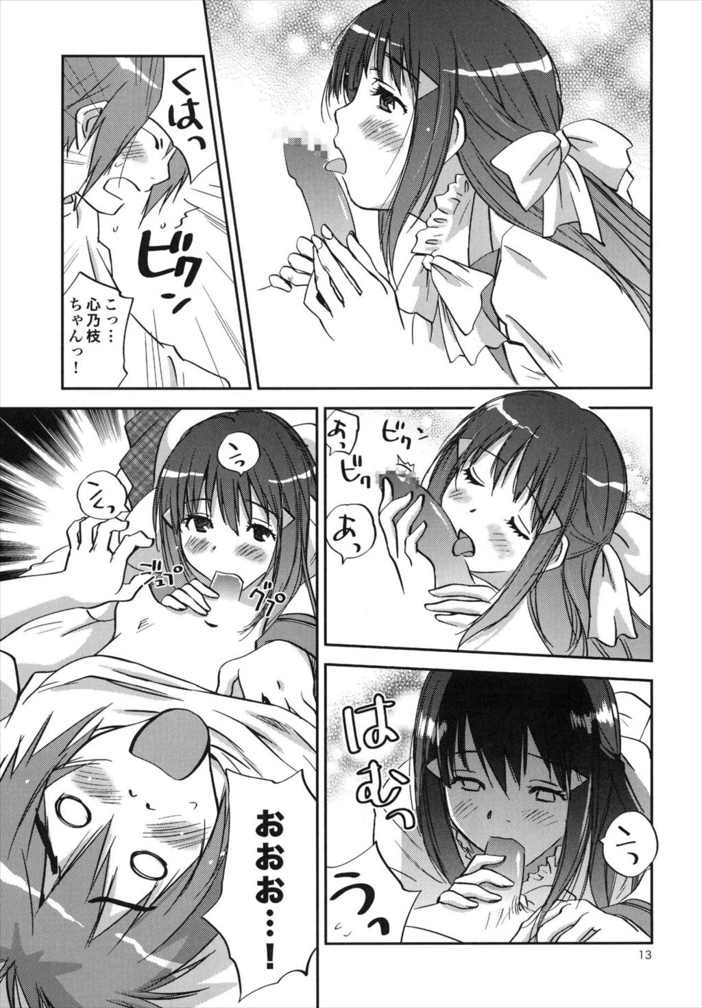 心乃枝ADVENTURE 11ページ