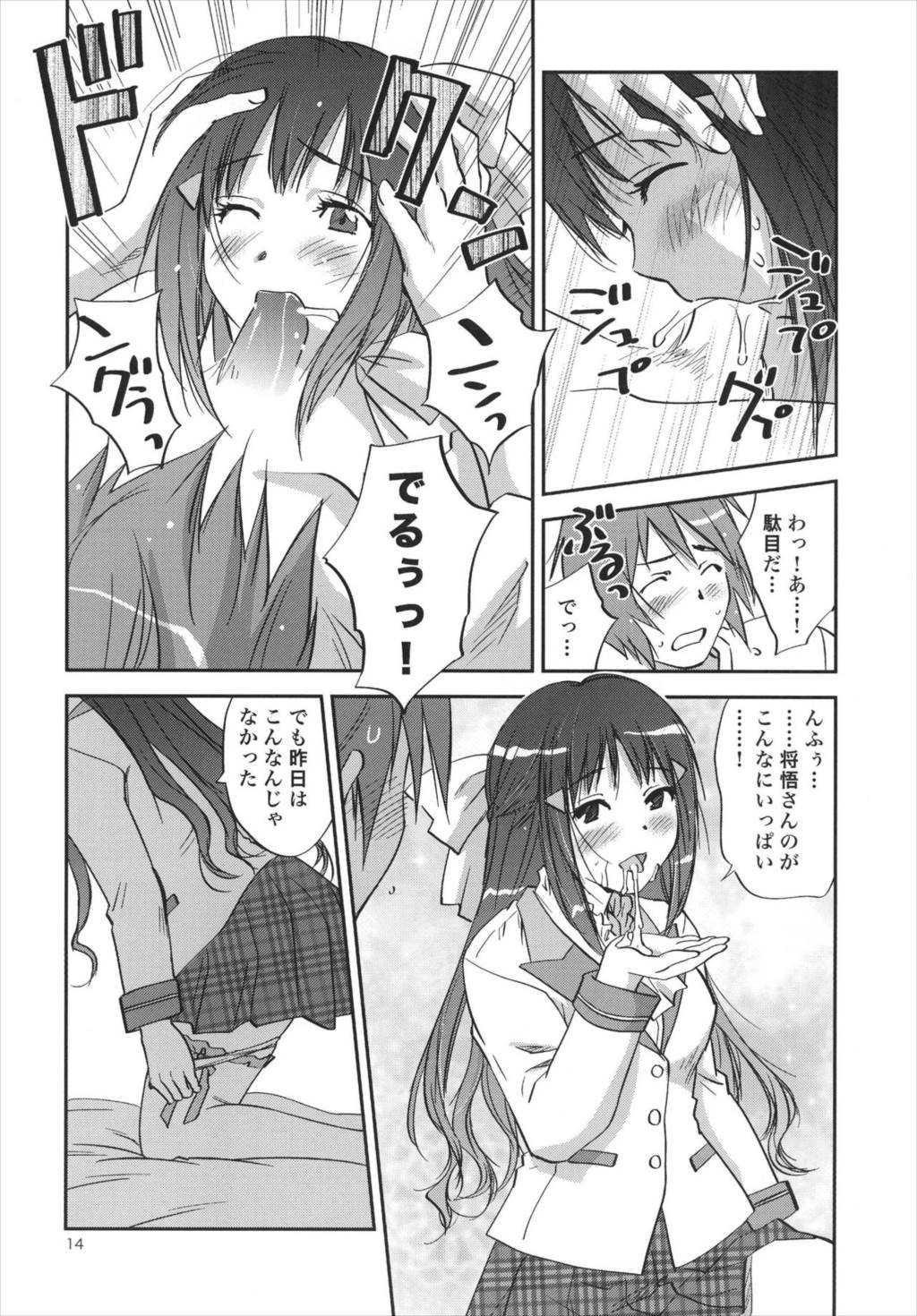 心乃枝ADVENTURE 12ページ