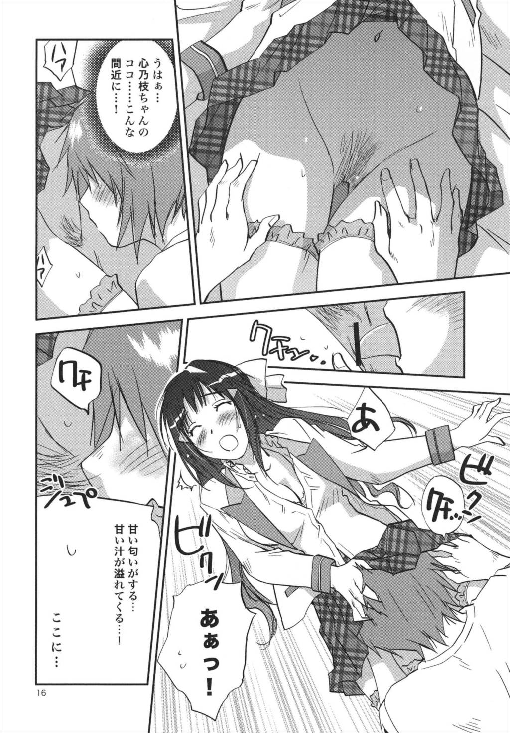 心乃枝ADVENTURE 14ページ
