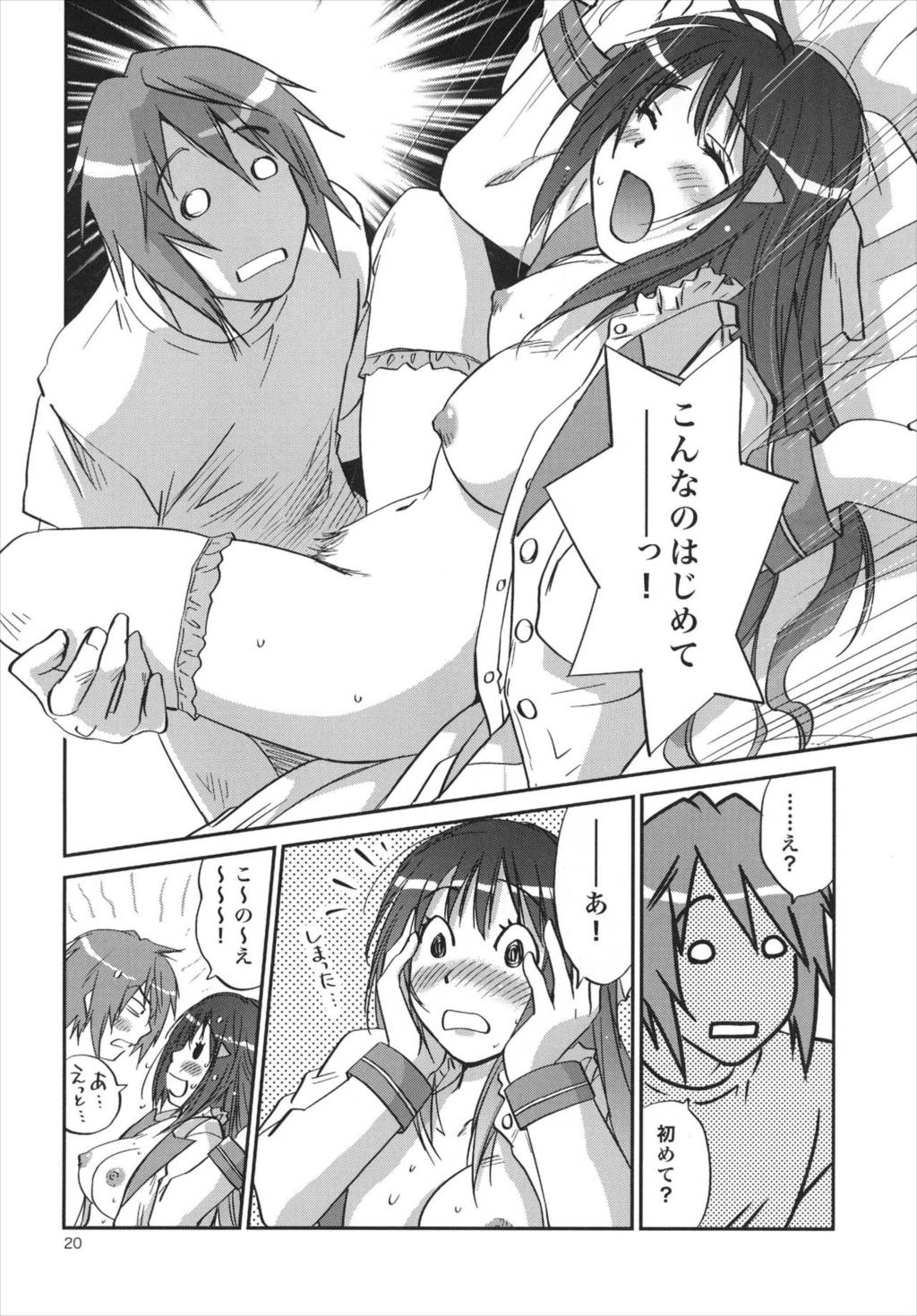 心乃枝ADVENTURE 18ページ