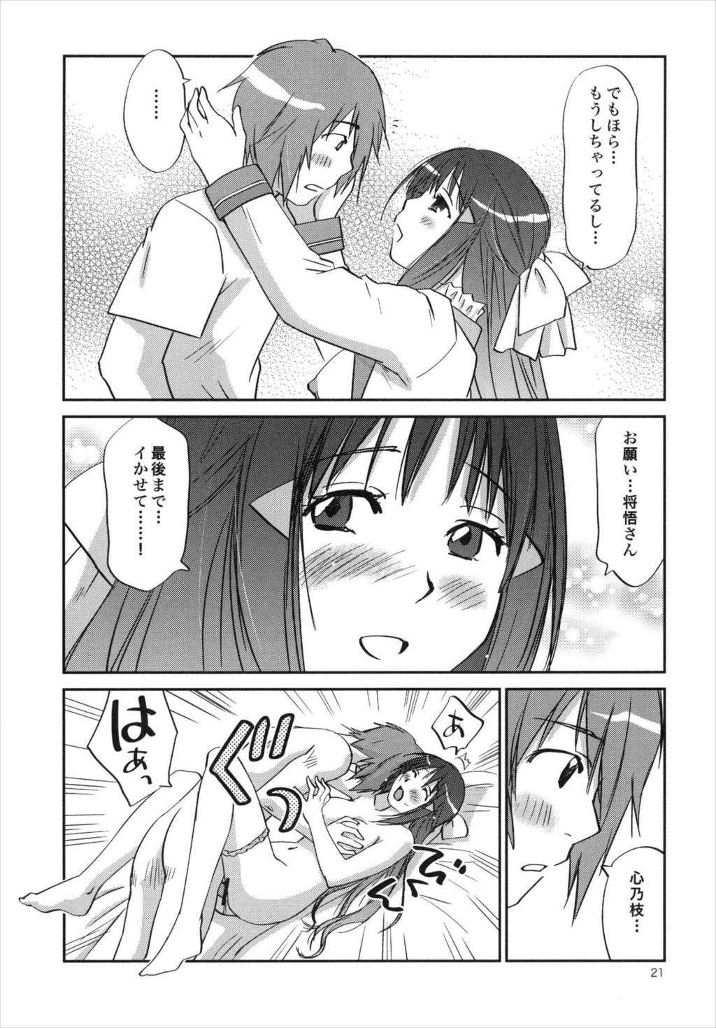 心乃枝ADVENTURE 19ページ