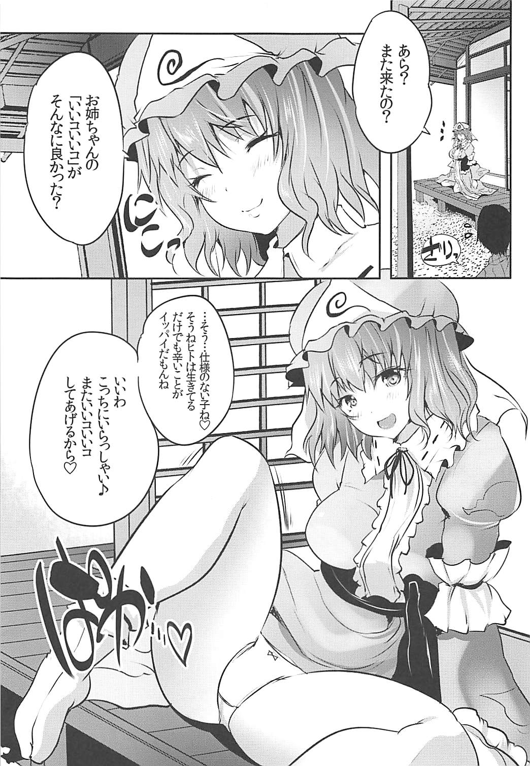 超甘やかしお姉ちゃん幽々子サマ 4ページ