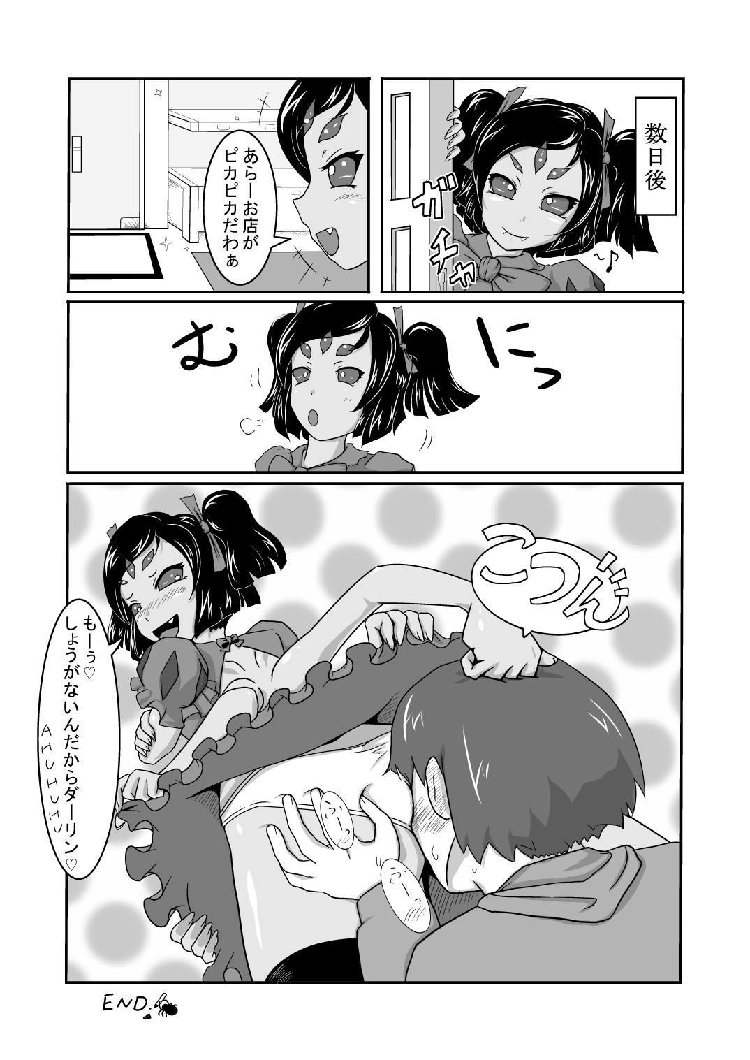ごほうびすぱいだあ 18ページ