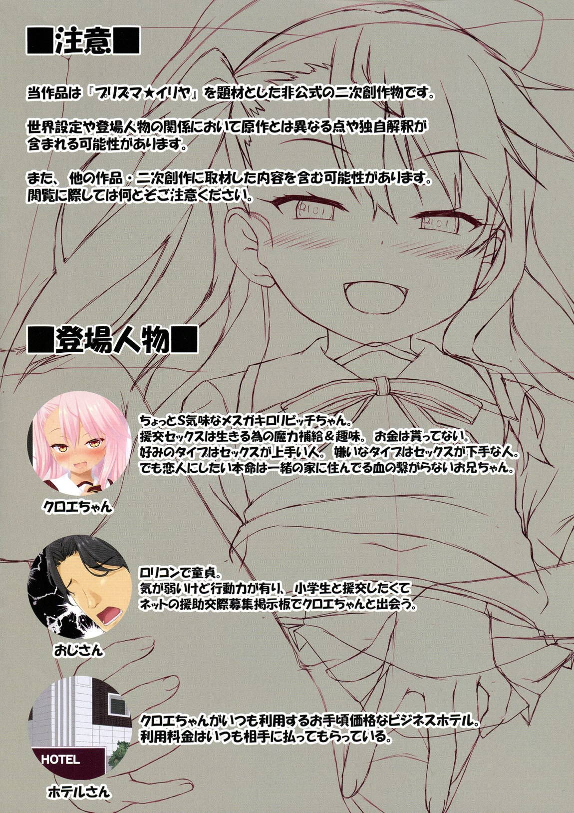 クロエちゃんの中出し援交記 2ページ