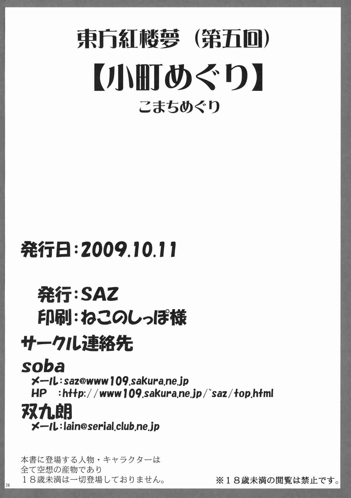 小町めぐり 25ページ