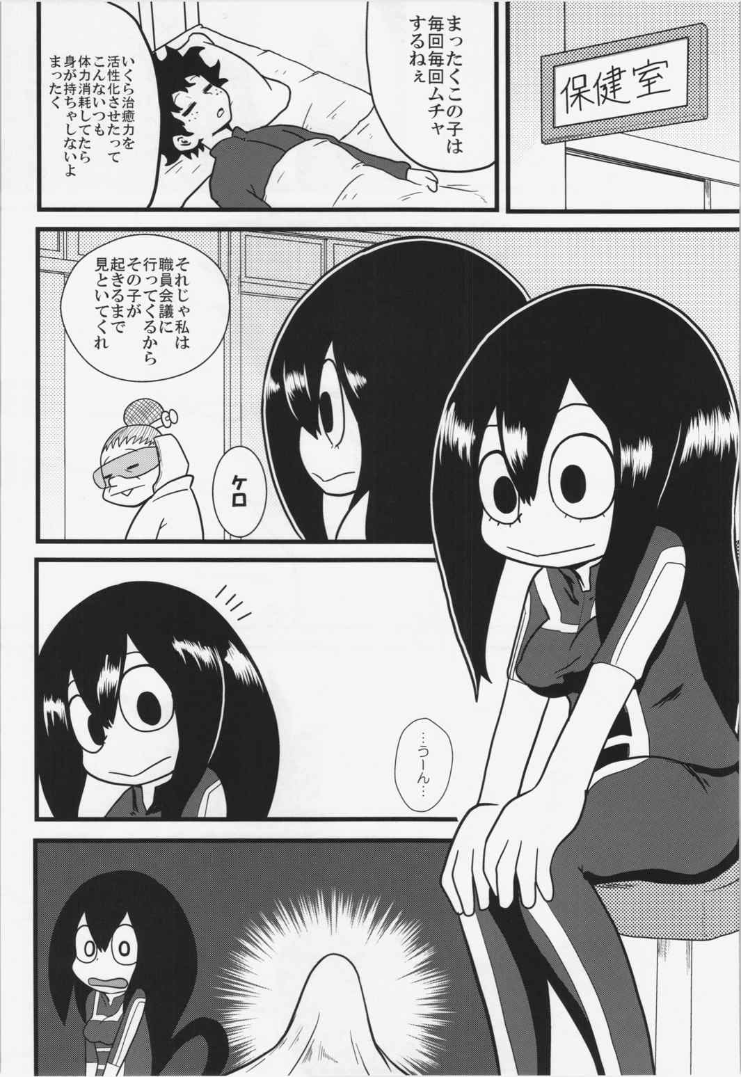梅雨ちゃんと!頑張れって感じのデックス 2ページ