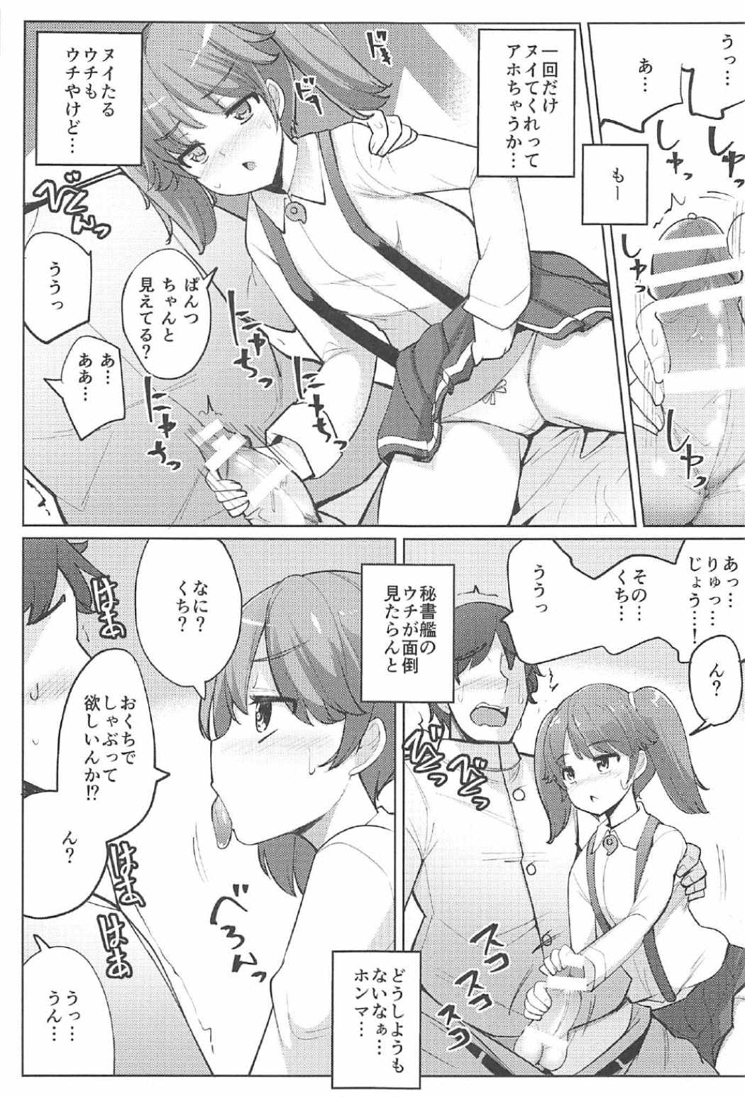 その日から龍驤がヌイてくれるようになった 6ページ