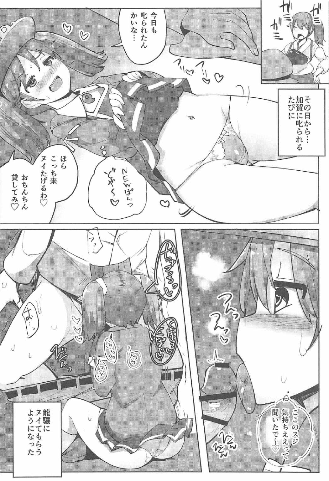 その日から龍驤がヌイてくれるようになった 15ページ