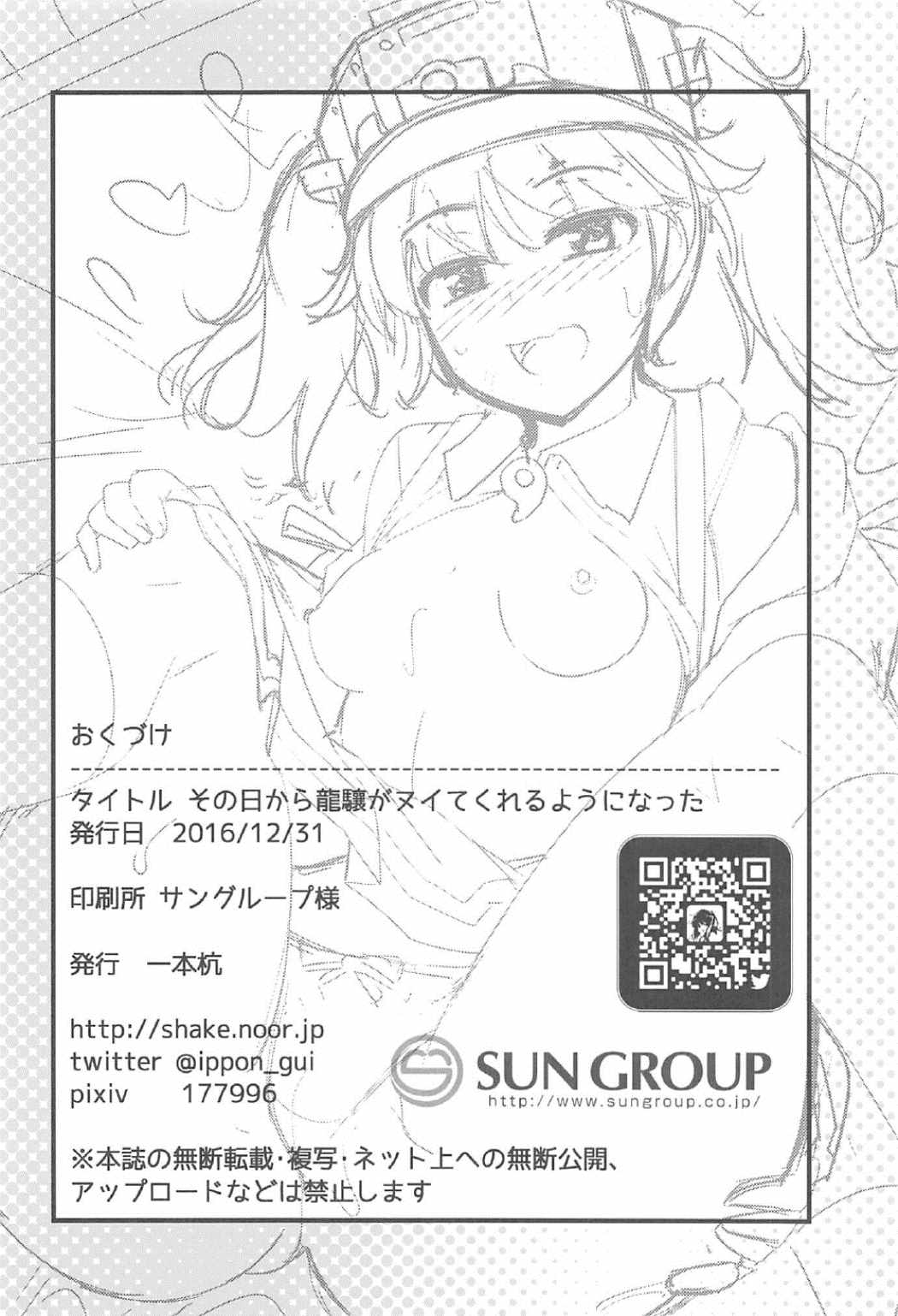 その日から龍驤がヌイてくれるようになった 25ページ