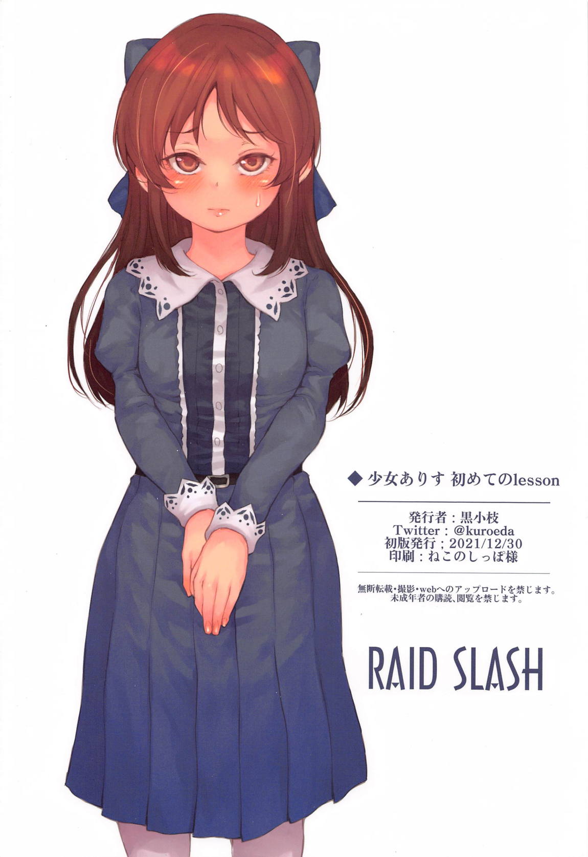 少女ありす 初めてのlesson 26ページ