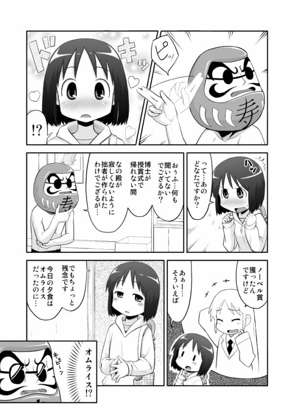 日常のあれ 3ページ