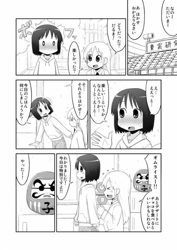 日常のあれ 15ページ