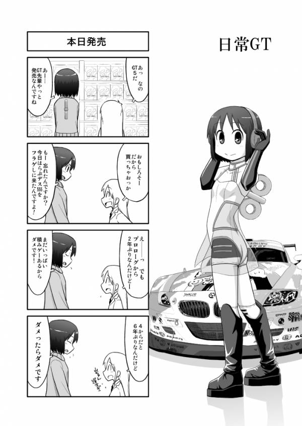 日常のあれ 17ページ