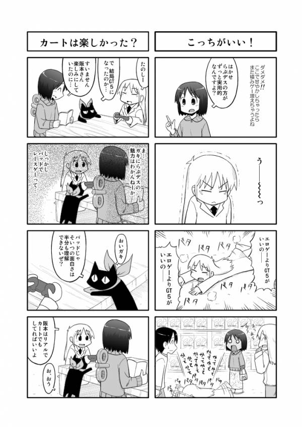 日常のあれ 18ページ