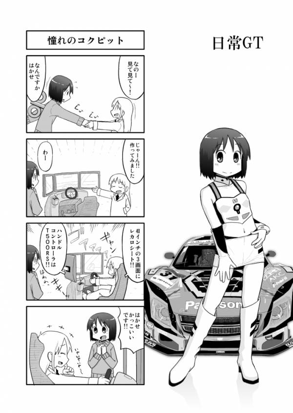 日常のあれ 19ページ