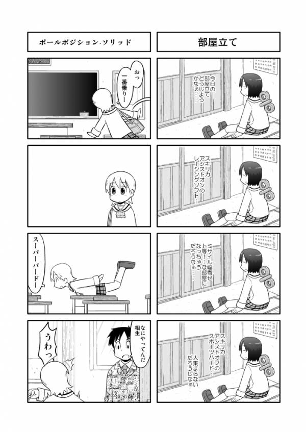 日常のあれ 20ページ