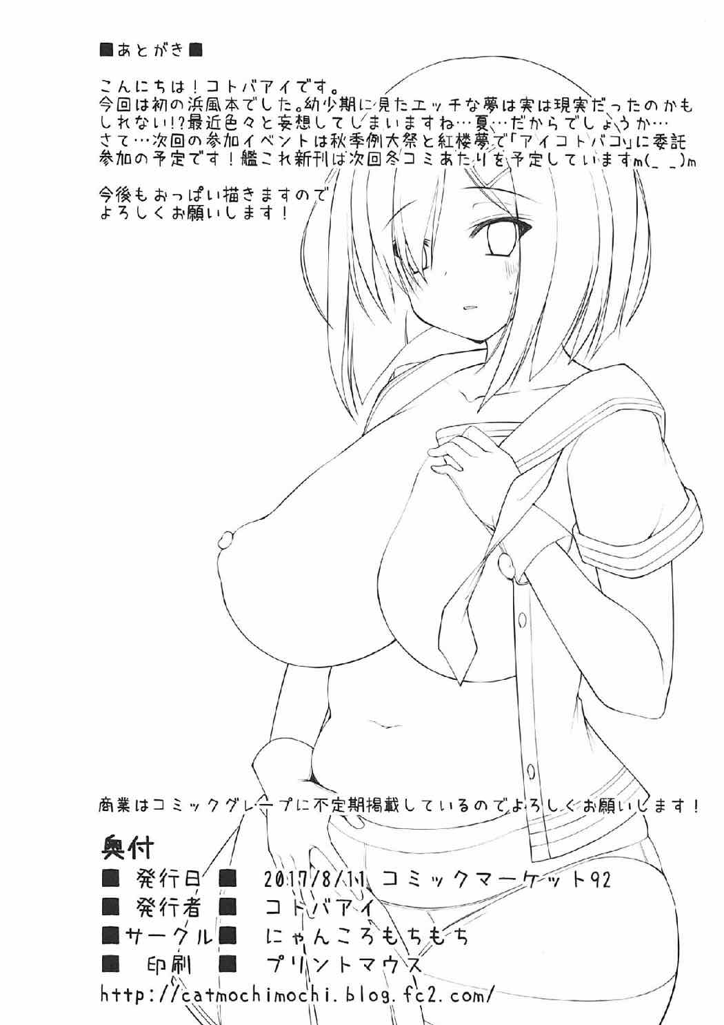 浜風ママの秘め事 17ページ
