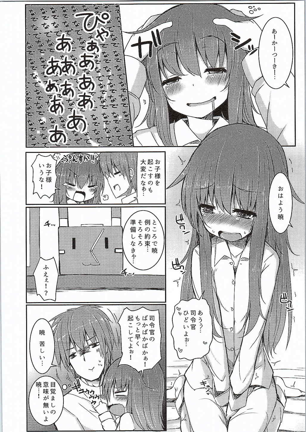 司令官とずっとキラキラしてたいし 3ページ