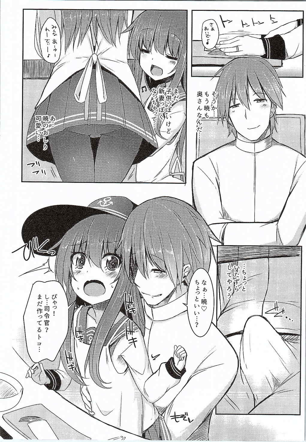司令官とずっとキラキラしてたいし 5ページ