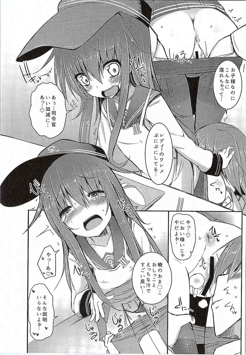 司令官とずっとキラキラしてたいし 7ページ