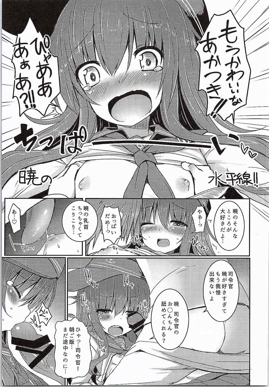 司令官とずっとキラキラしてたいし 12ページ