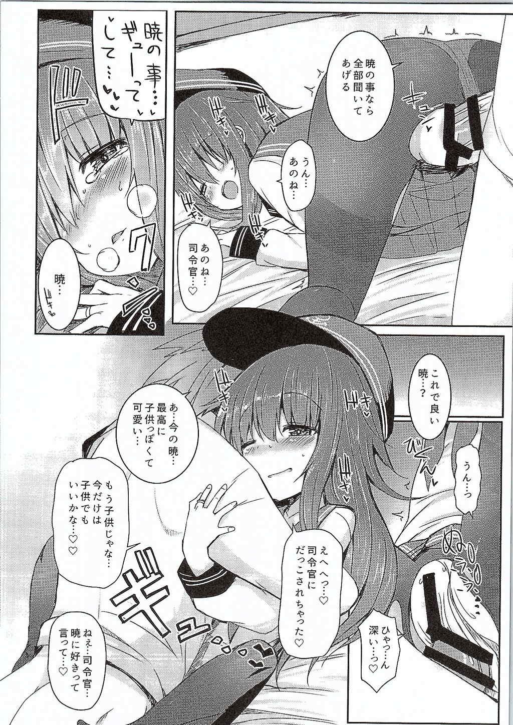 司令官とずっとキラキラしてたいし 17ページ