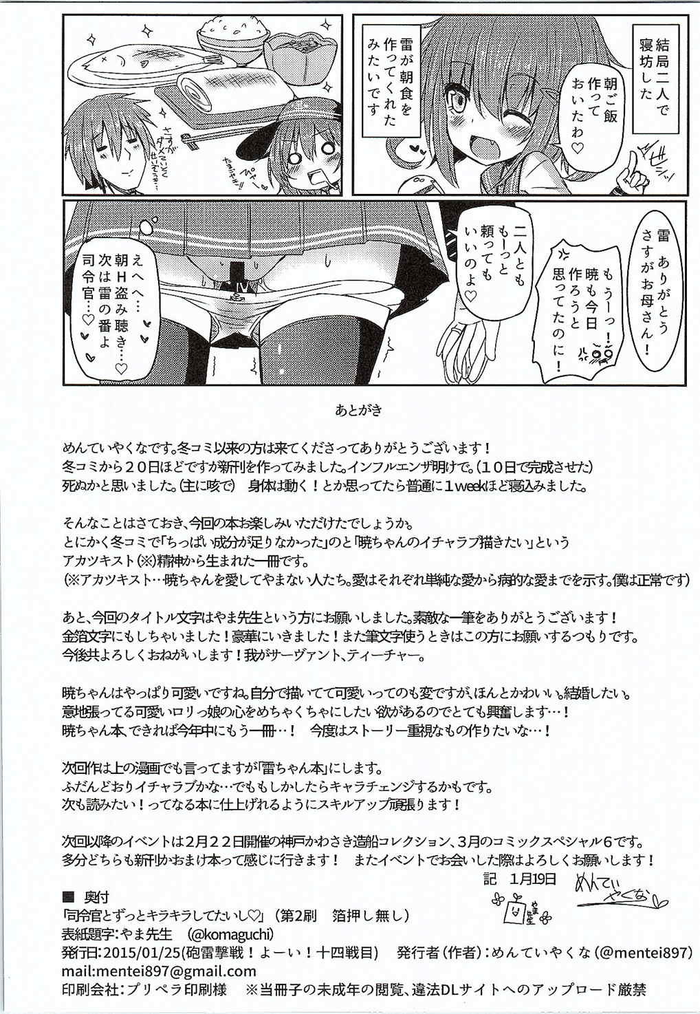 司令官とずっとキラキラしてたいし 21ページ