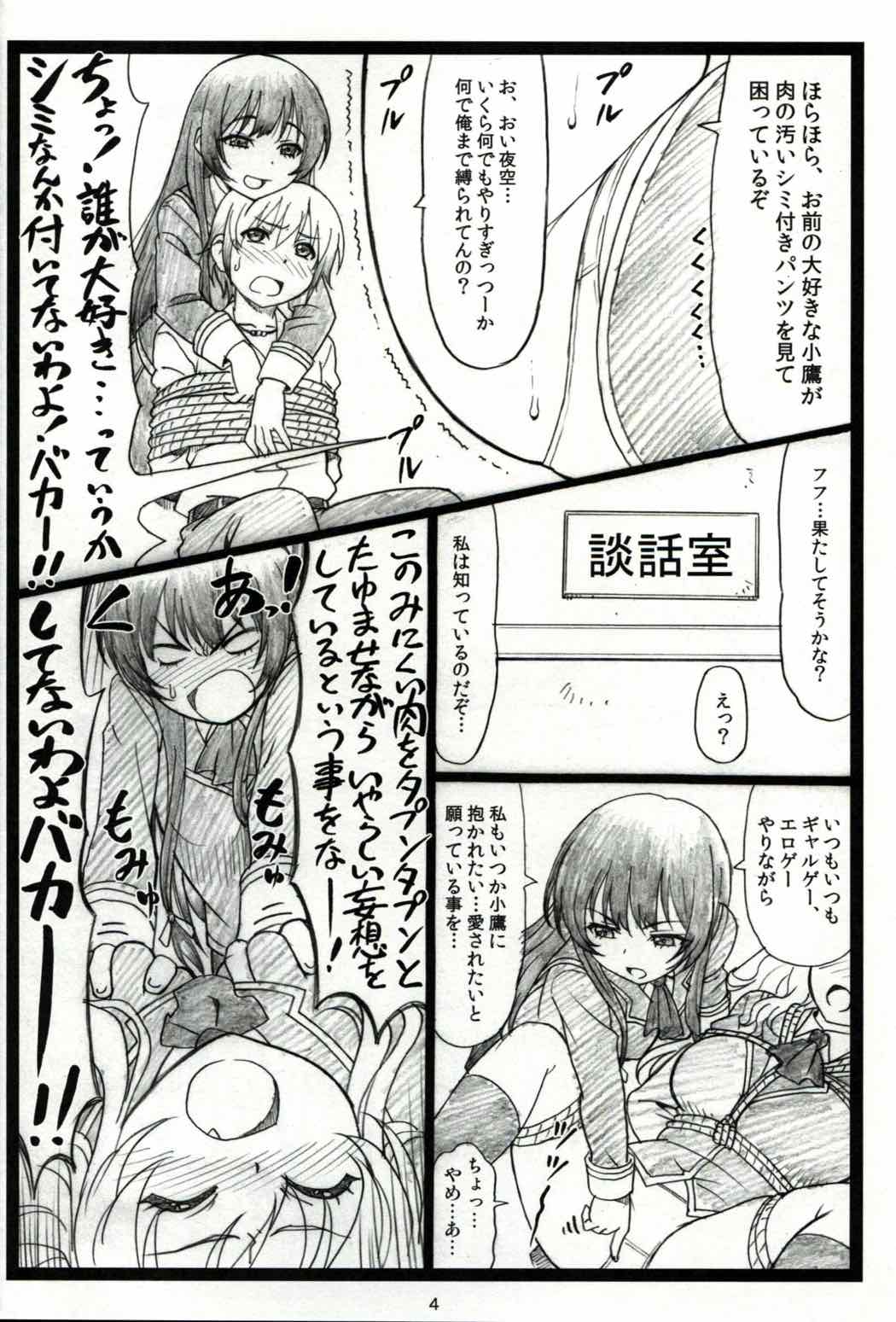 にくきゅ~ 3ページ