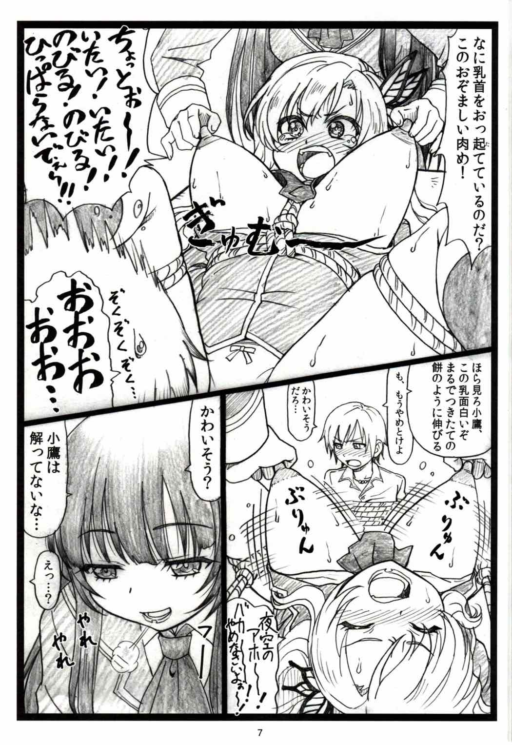 にくきゅ~ 6ページ