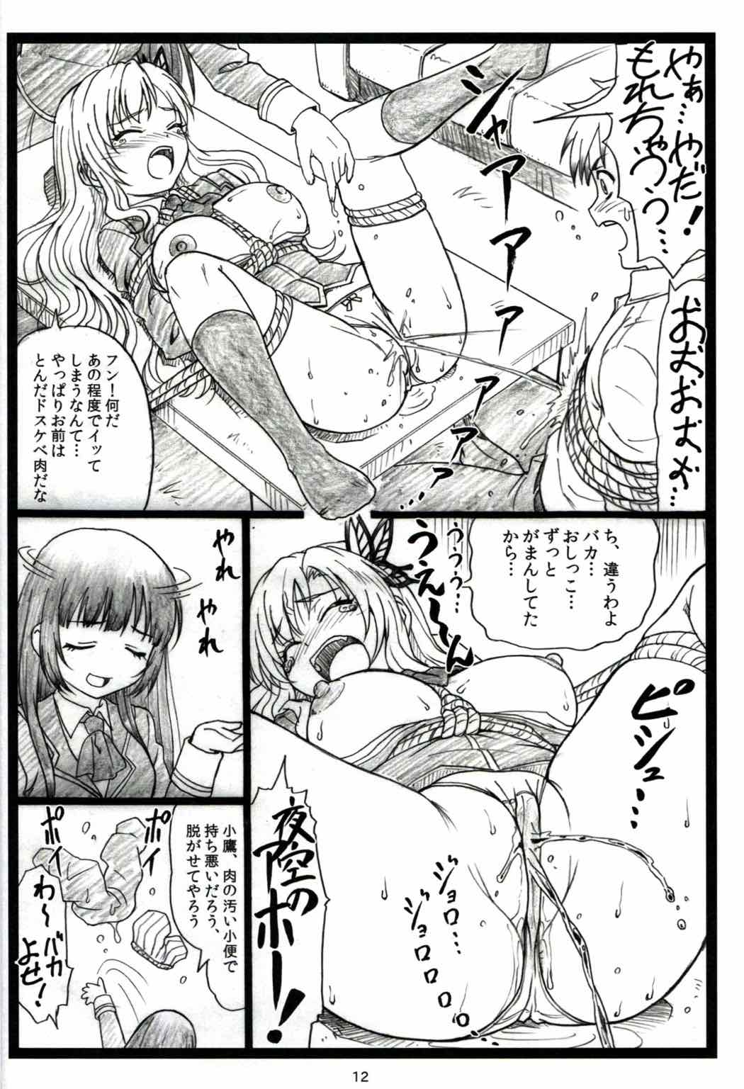 にくきゅ~ 11ページ