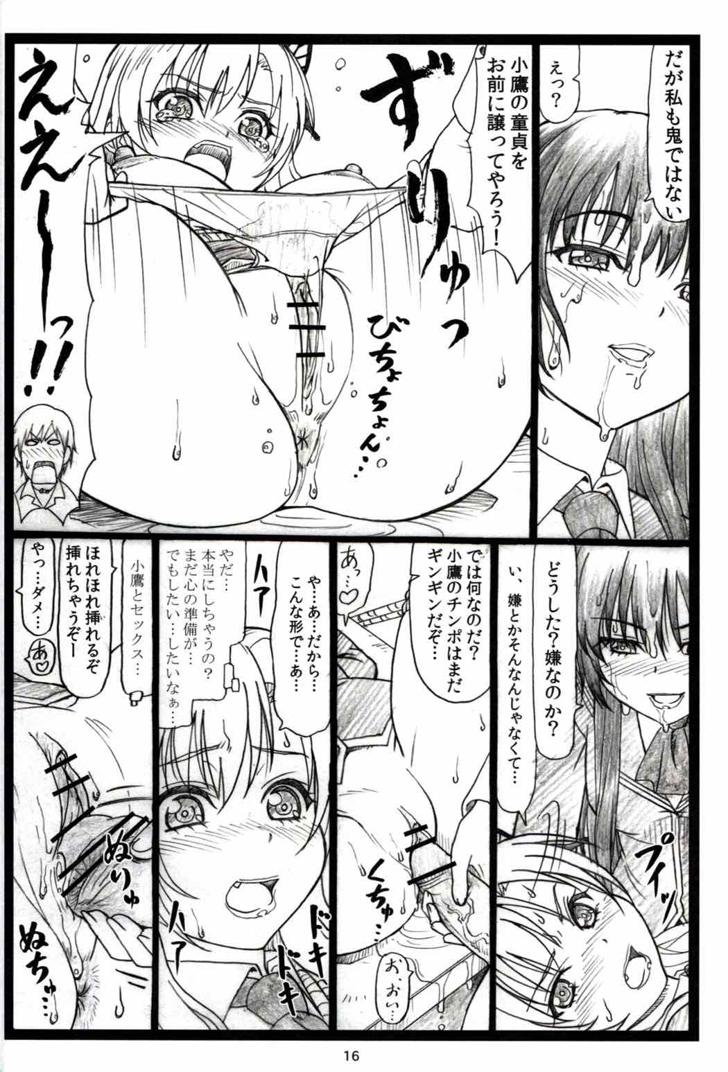 にくきゅ~ 15ページ