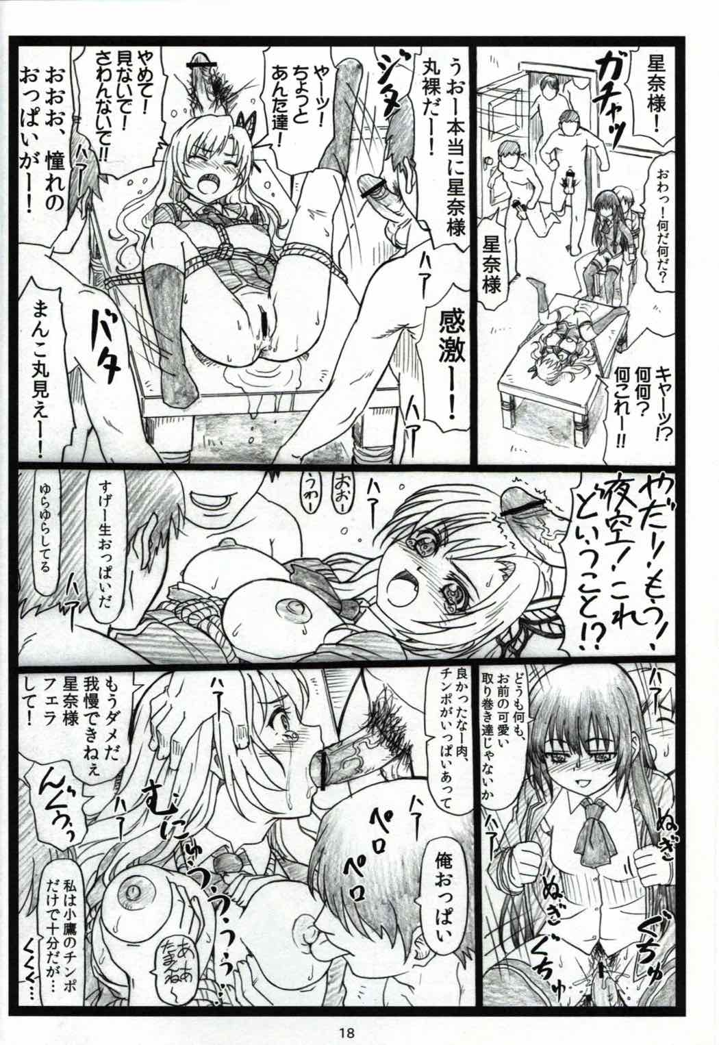 にくきゅ~ 17ページ