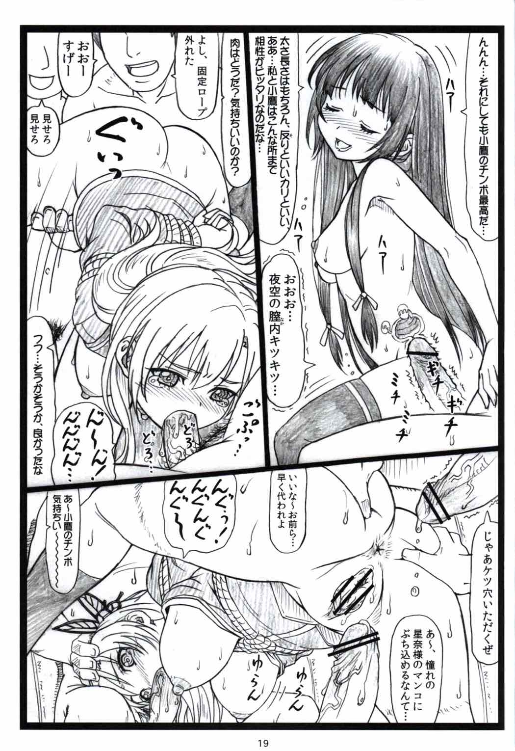 にくきゅ~ 18ページ