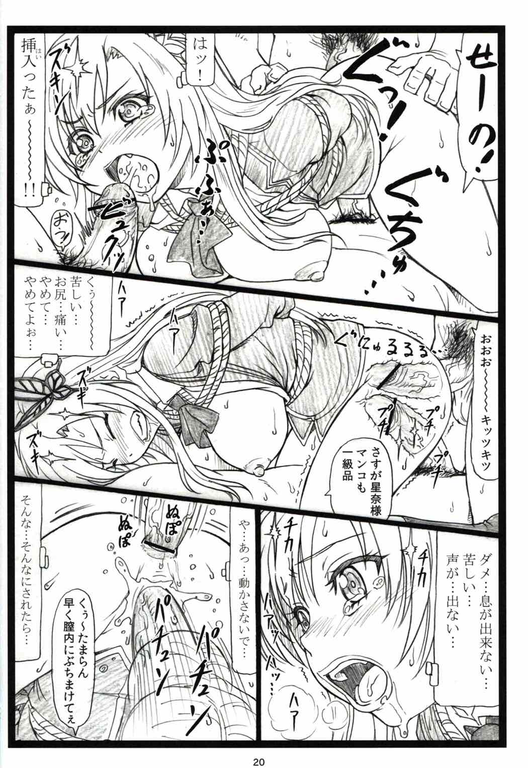 にくきゅ~ 19ページ