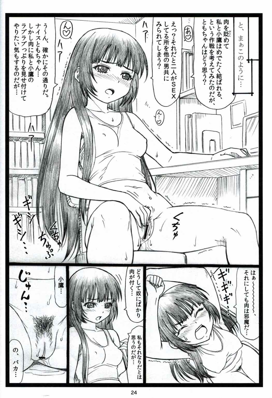 にくきゅ~ 23ページ