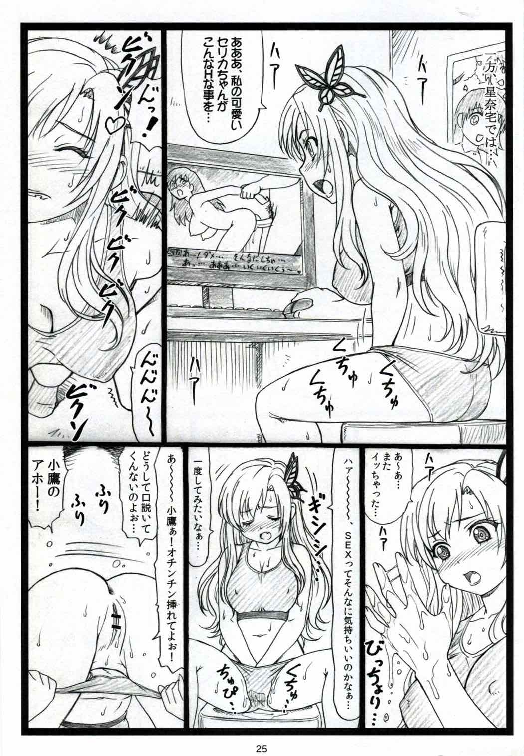 にくきゅ~ 24ページ