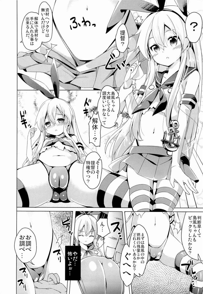 大破でパンパン ゼカマシちゃん日替ドッキング 9ページ