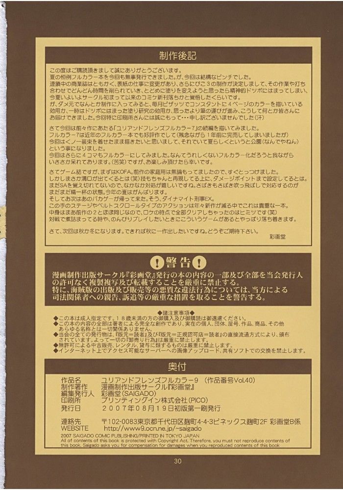 THE YURI&FRIENDS FULLCOLOR 9 29ページ