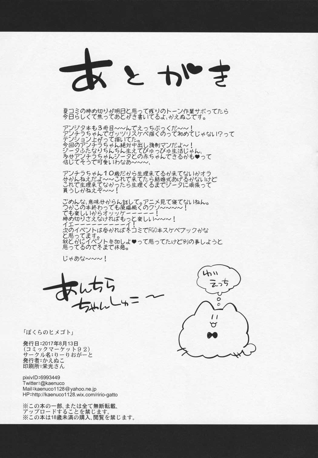 ぼくらのヒメゴト 25ページ