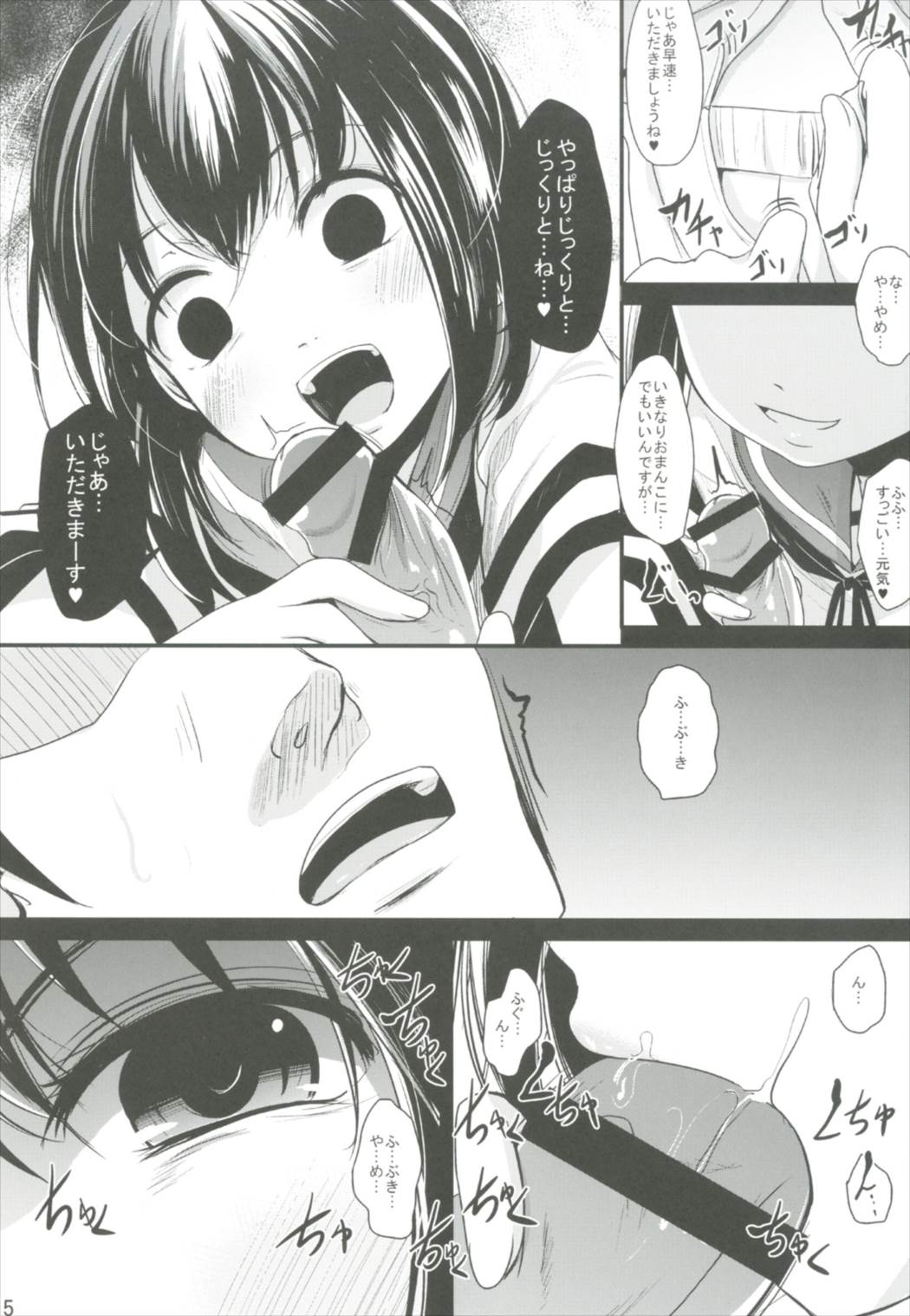 おいもちゃんす 5ページ