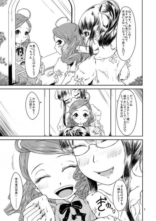 みだらで不潔な牝の匂い 2ページ