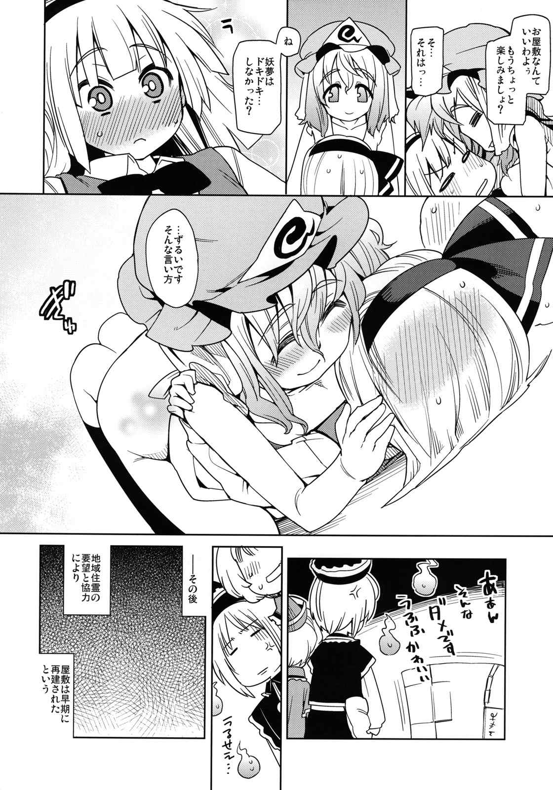 本番なしで!! 23ページ